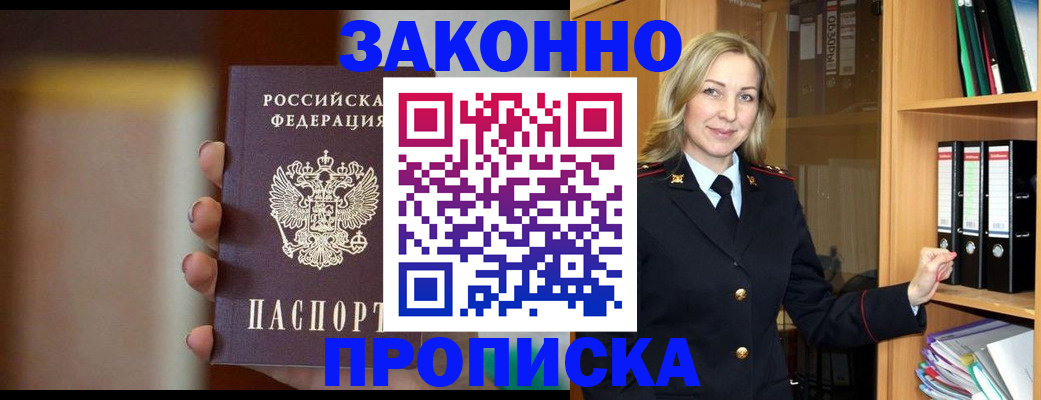 прописка для работы в Арске