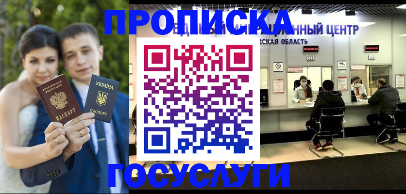 прописка штамп в Арске
