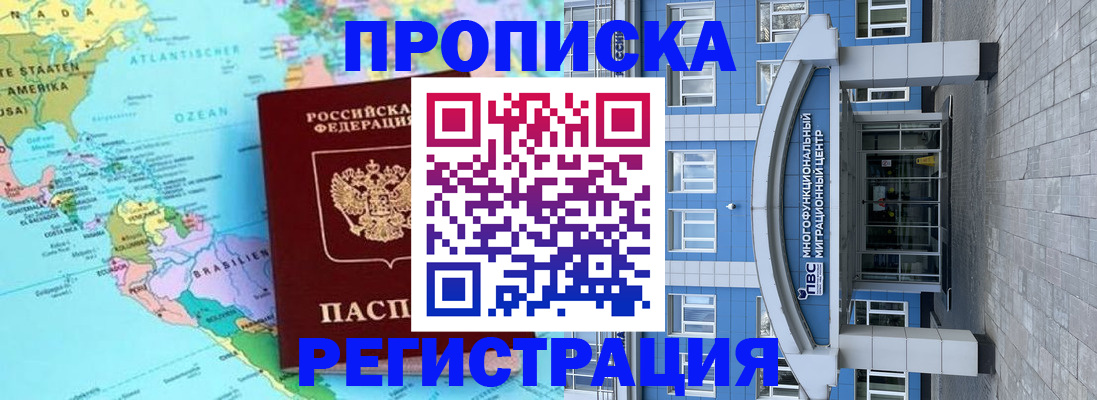 прописка законно в Арске